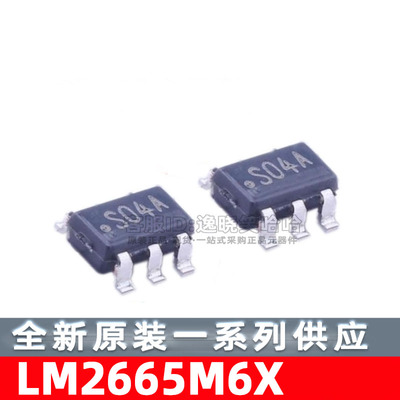 全新原装 LM2665M6X LM2665M6 丝印S04A芯片开关电容器电压转换器