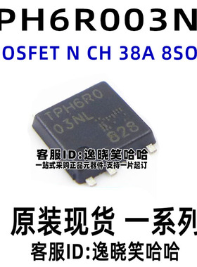 TPH6ROO3NL TPH6R003NL 晶体管 MOSFET TPH6R0 TPH6RO