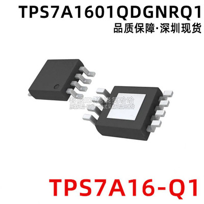 TPS7A1601QDGNRQ1芯片电源管理