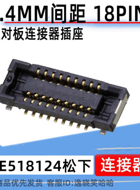 连接器 现货 0.4MM 18PIN 板对板插座 AXE518124  全新原装  母座