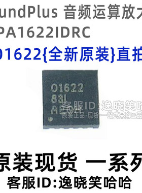 原装 O1622 芯片 OPA1622IDRCR  IDRC OPA1622  01622 IDRCT