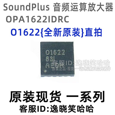 原装O1622OPA1622IDRCR芯片