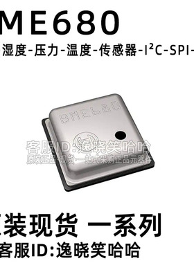 BME680 全新原装 现货 传感器 芯片