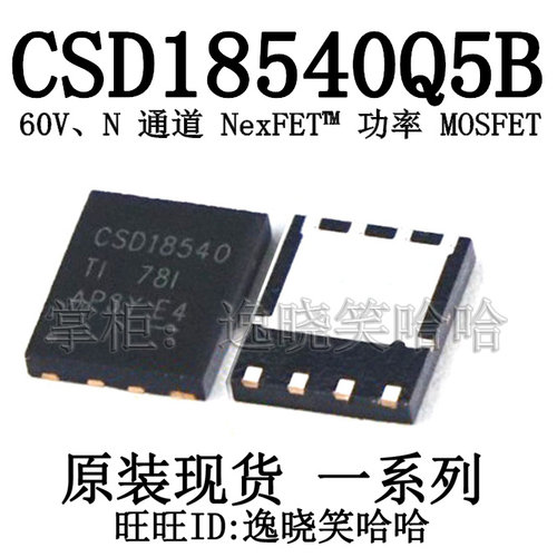 原装全新CSD18540Q5BMOS管
