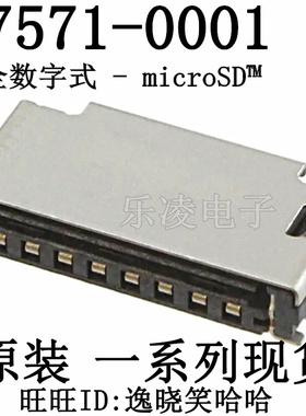 47571-0001 连接器 0475710001  1.10mm microSD卡头