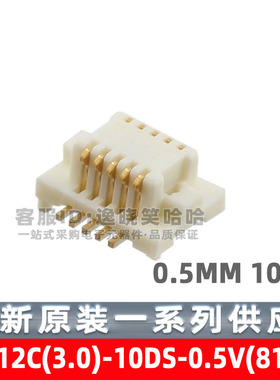 DF12C(3.0)-10DS-0.5V(81)  0.5MM 10P HRS广濑连接器