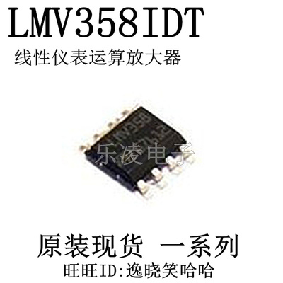 运算放大器LMV358IDT全新原装