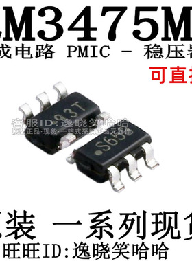 全新原装 LM3475MF LM3475MFX  IC S65B SOT23-5 LM3475MF/NOPB