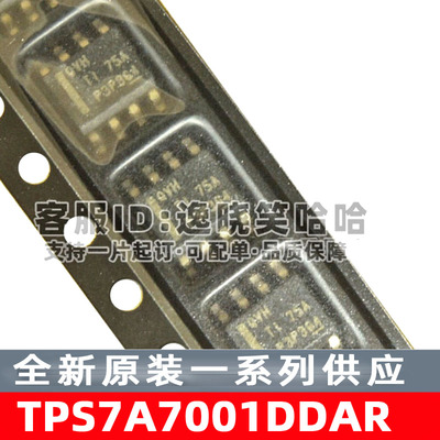 全新原装 TPS7A7001DDA 现货 丝印QVH IC TPS7A7001DDAR 芯片