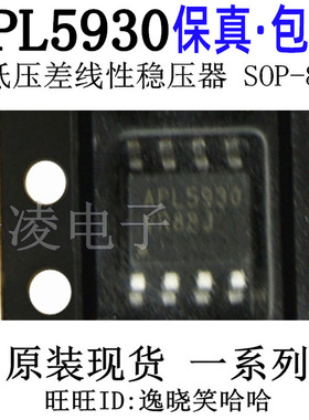 直拍 APL5930 单输出LDO稳压器 APL5930KAI-TRG 全新 芯片 贴片