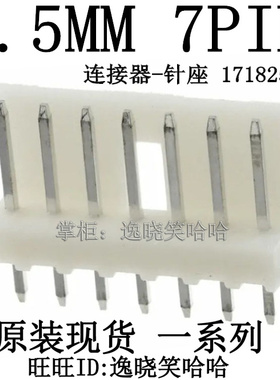 现货 全新 171825-7 2.5MM 7P 矩形连接器 - 针座 公插针 7PIN