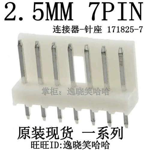 现货 全新 171825-7 2.5MM 7P 矩形连接器 - 针座 公插针 7PIN
