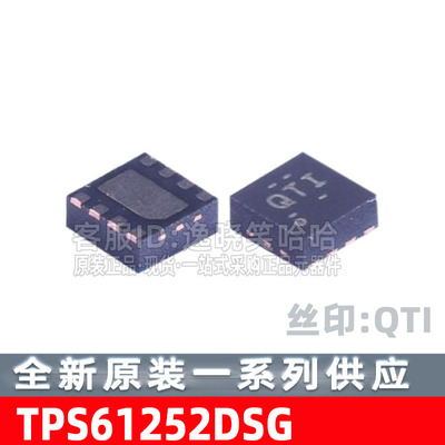 芯片TPS61252DSGR丝印QTIT