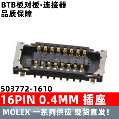原装连接器503772-1610