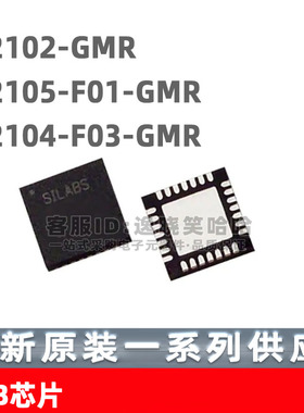 USB芯片 CP2102-GM CP2102-GMR  IC CP2105-F01-GMR CP2104-F03