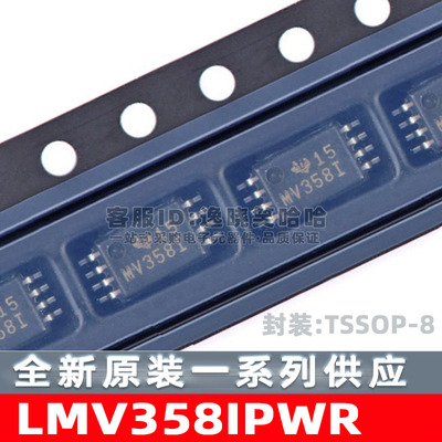 全新原装LMV358IPWR芯片