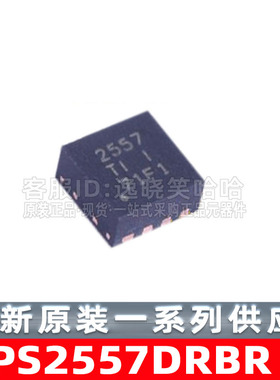 进口全新原装 TPS2557DRBR TPS2557DRBT  丝印2557 TI 芯片 现货