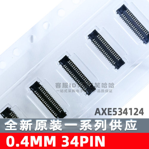 母座 0.4MM 34PIN AXE534124 板对板连接器 插座 34P AXE534127
