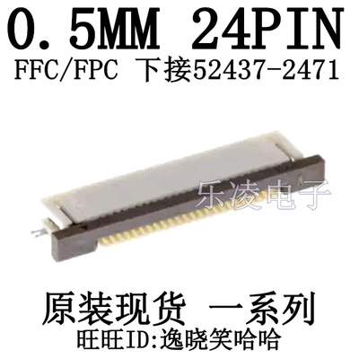 0.5MM24P连接器0524372471