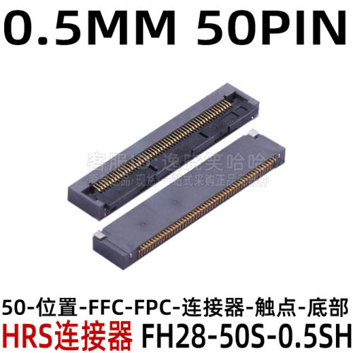 FH28-50S-0.5SH(05) 插座连接器全新原装 50pin 翻盖FPC 下接 HRS