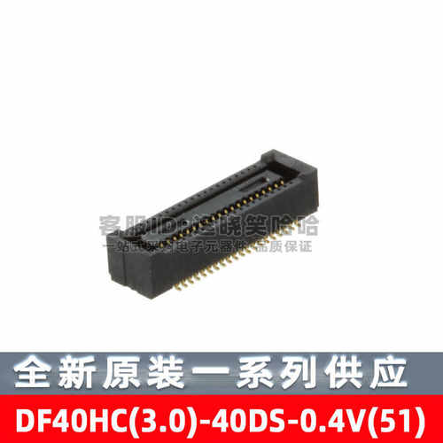 DF40HC(3.0)-40DS-0.4V(51) 0.4MM 40PIN HRS广濑连接器