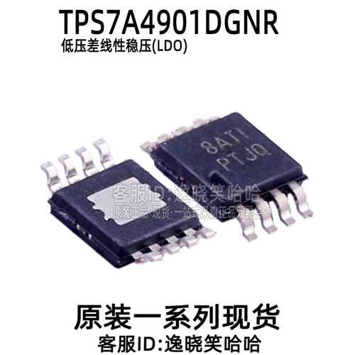 全新原装 TPS7A4901DGNR 芯片 丝印PTJQ  现货 TPS7A4901 DGNT