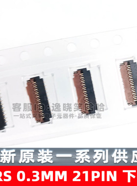 HRS广濑 翻盖下接 FH26W-21S FH26-21S-0.3SHW 0.3MM 21PIN 21P