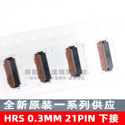 HRS广濑 翻盖下接 FH26W-21S FH26-21S-0.3SHW 0.3MM 21PIN 21P