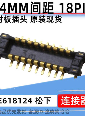 连接器 插头 0.4MM 18PIN 板对板 AXE618124 公座