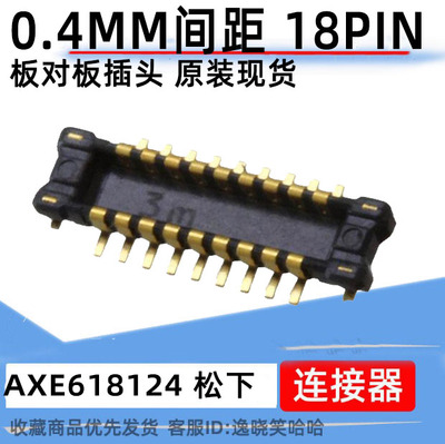 18PIN板对板AXE618124连接器