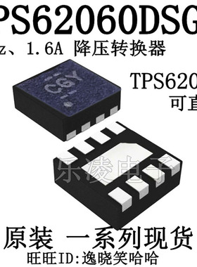 丝印CGY 全新原装 TPS62060 TPS62060DSGR 稳压IC 电源芯片