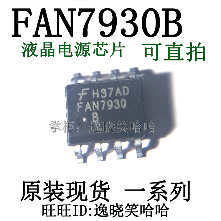 液晶电源管理FAN7930BMX芯片