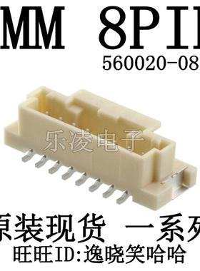 现货 PCB插座头 单行 2MM 8PIN 连接器 560020-0820 0 5600200820