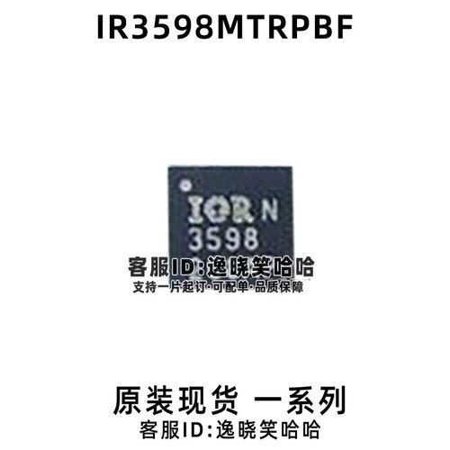 IR3598MTRPBF 丝印3598 半桥 栅极驱动器 IC 全新原装现货