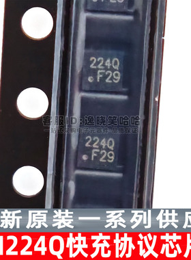 CH224Q  快充协议芯片 224Q 全新原装