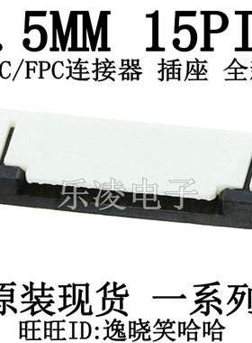 上接 15PIN 0.5MM 15P 插座 FFC/FPC 连接器527451597 52745-1597