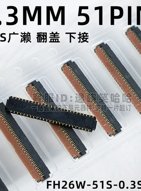 HRS原装 0.3MM 51PIN FPC  FH26W-51S-0.3SHW  FH26-51S下接 翻盖