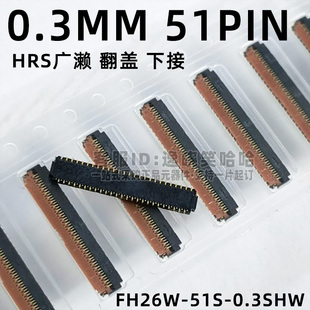 HRS原装 0.3MM 51PIN FPC FH26W-51S-0.3SHW FH26-51S下接 翻盖