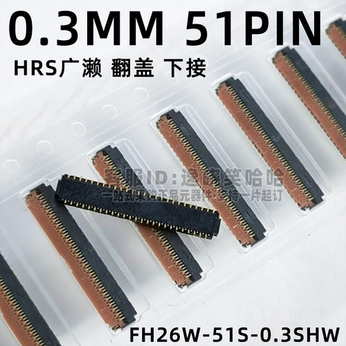 HRS原装 0.3MM 51PIN FPC  FH26W-51S-0.3SHW  FH26-51S下接 翻盖