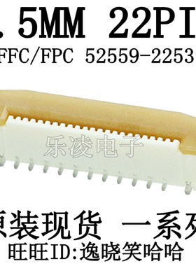 立贴连接器 0.5MM 22P 22PIN 0525592253 52559-2253