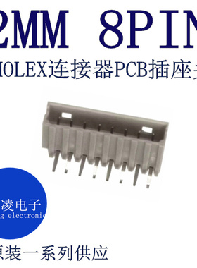 现货0530150810 53015-0810 2.0MM 8PIN MOLEX 8P 连接器 PCB插头