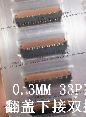 FH26W-33S-0.3SHW 1H 0.3MM 33PIN 翻盖 下接 原装 HRS连接器 33P