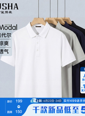 【商务/直筒】古鲨白色通勤短袖POLO衫男 凉爽莫代尔透气上衣夏新