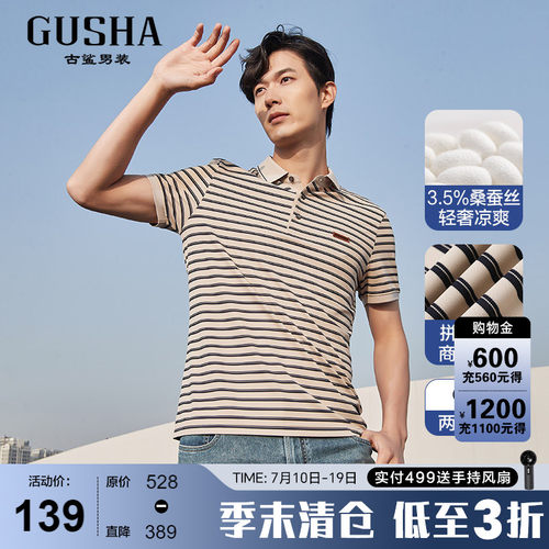 古鲨桑蚕丝贝壳扣条纹短袖POLO衫