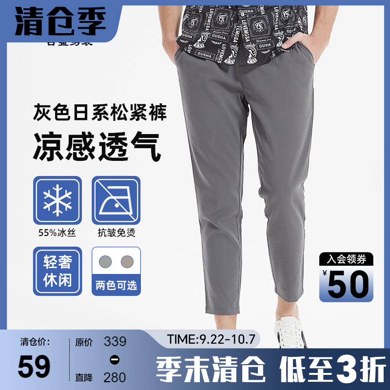 【冰丝透气】古鲨灰色九分休闲西裤男日系松紧薄萝卜裤2025夏季新