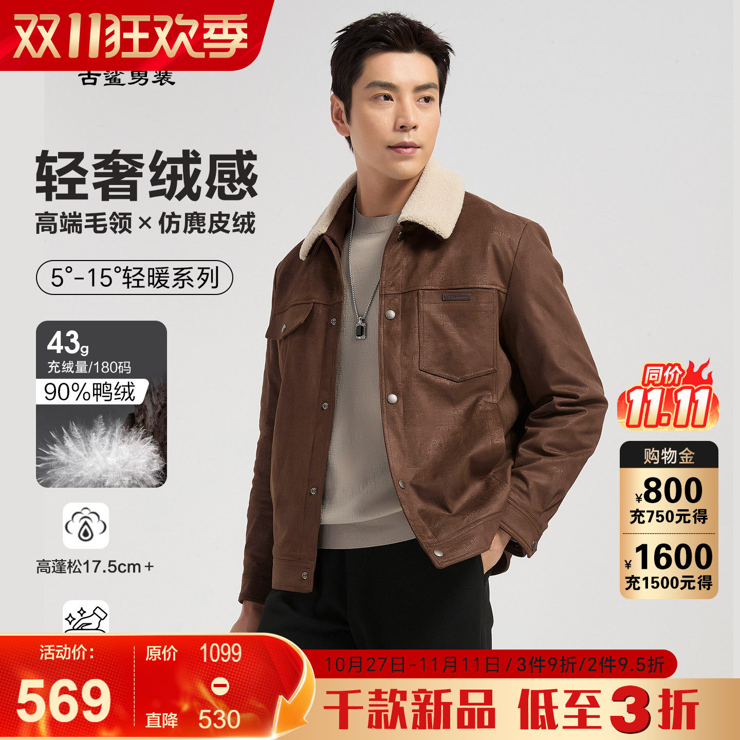 古鲨摩卡棕翻领夹克男可拆卸领