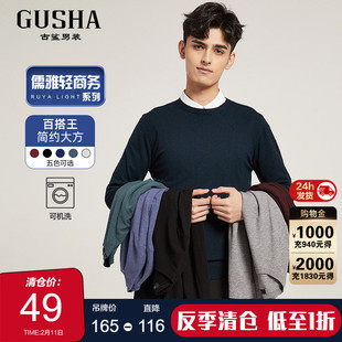 【清仓】古鲨纯色毛衣男黑色商务通勤圆领柔软针织打底衫春装新款