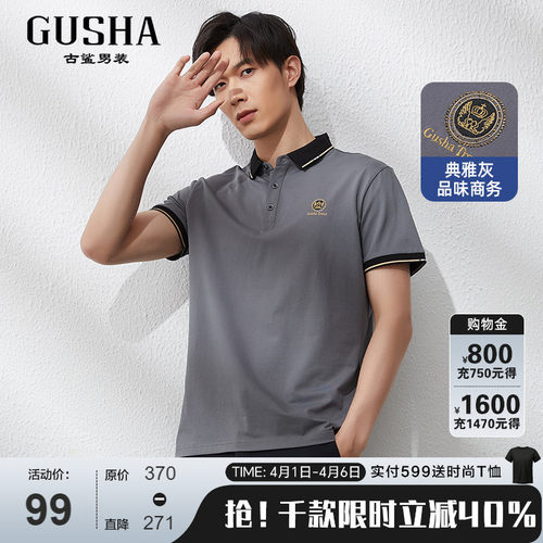 古鲨夏季短袖商务轻奢POLO衫