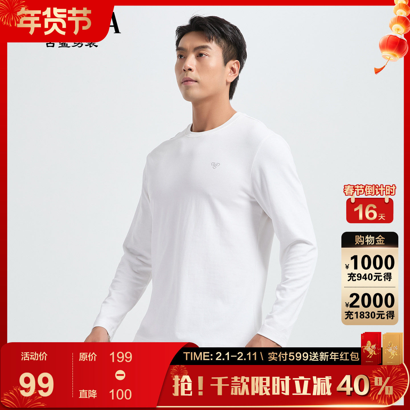 古鲨白色莱赛尔卫衣男 简约圆领百搭亲肤棉感修身长袖T恤2026春新