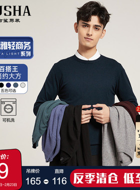 【清仓】古鲨纯色毛衣男黑色商务通勤圆领柔软针织打底衫春装新款